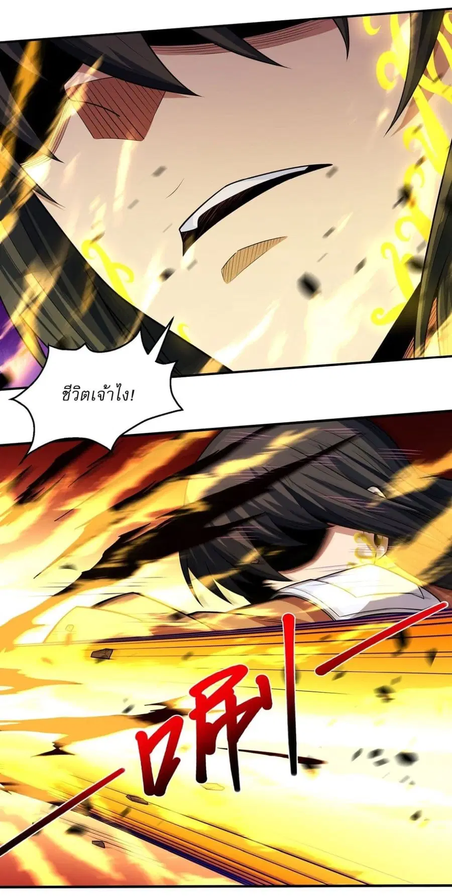 God of Martial Arts ตอนที่ 636 หน้า 8