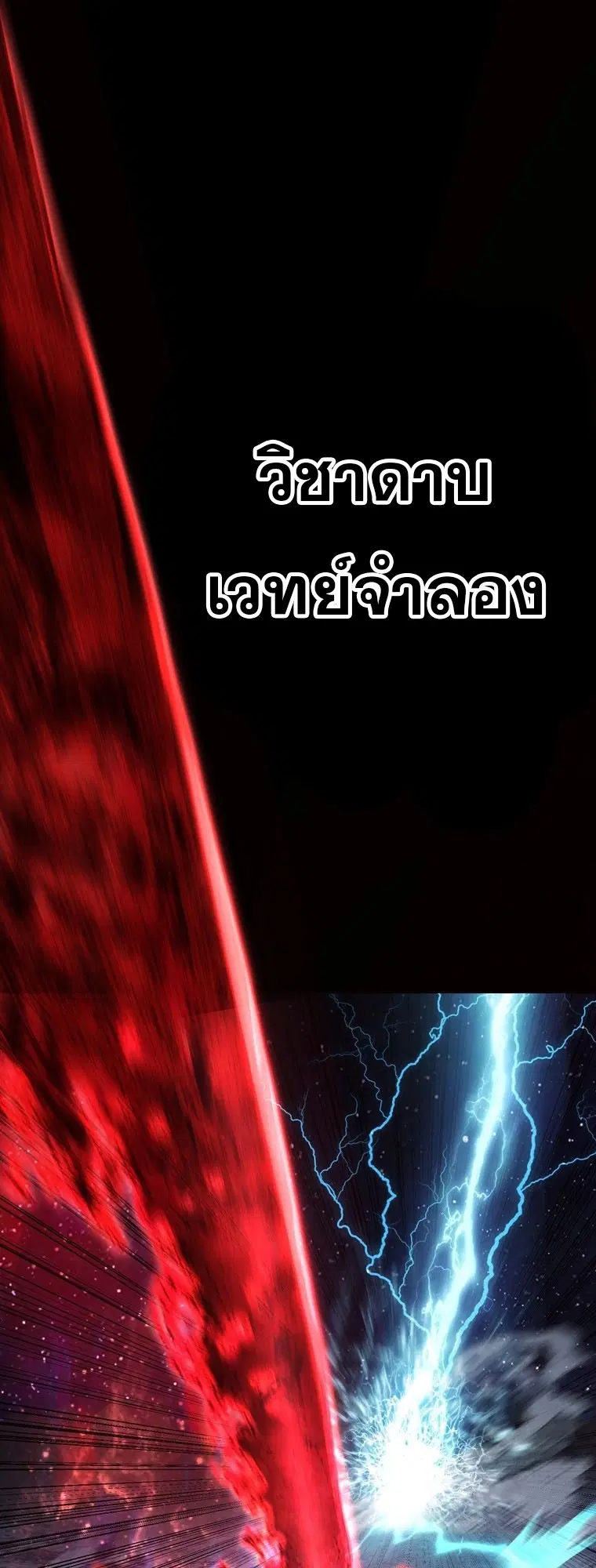 Survival Of Blade King ตอนที่ 180 หน้า 102