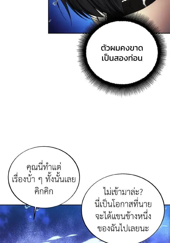 How to Live as a Villain ตอนที่ 125 หน้า 64