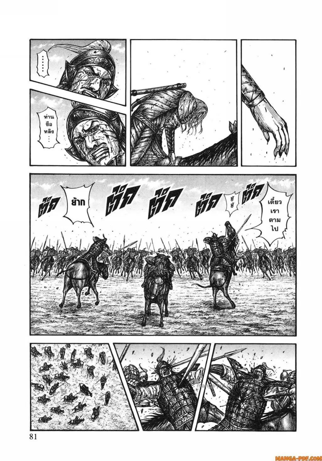 Kingdom ตอนที่ 794 หน้า 17