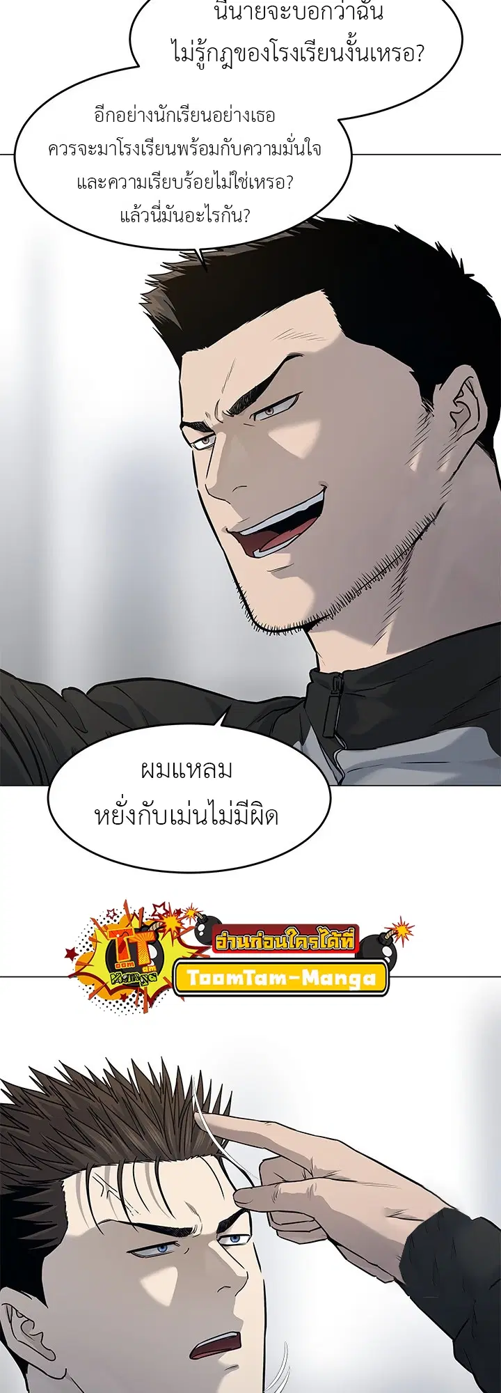 God of Blackfield ตอนที่ 187 หน้า 18