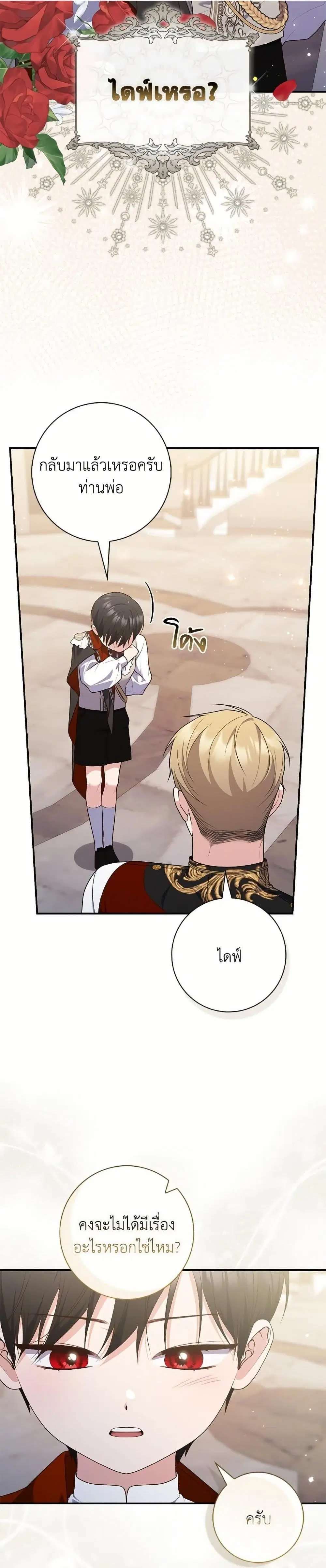 A Princess Who Reads Fortune ตอนที่ 102 หน้า 22