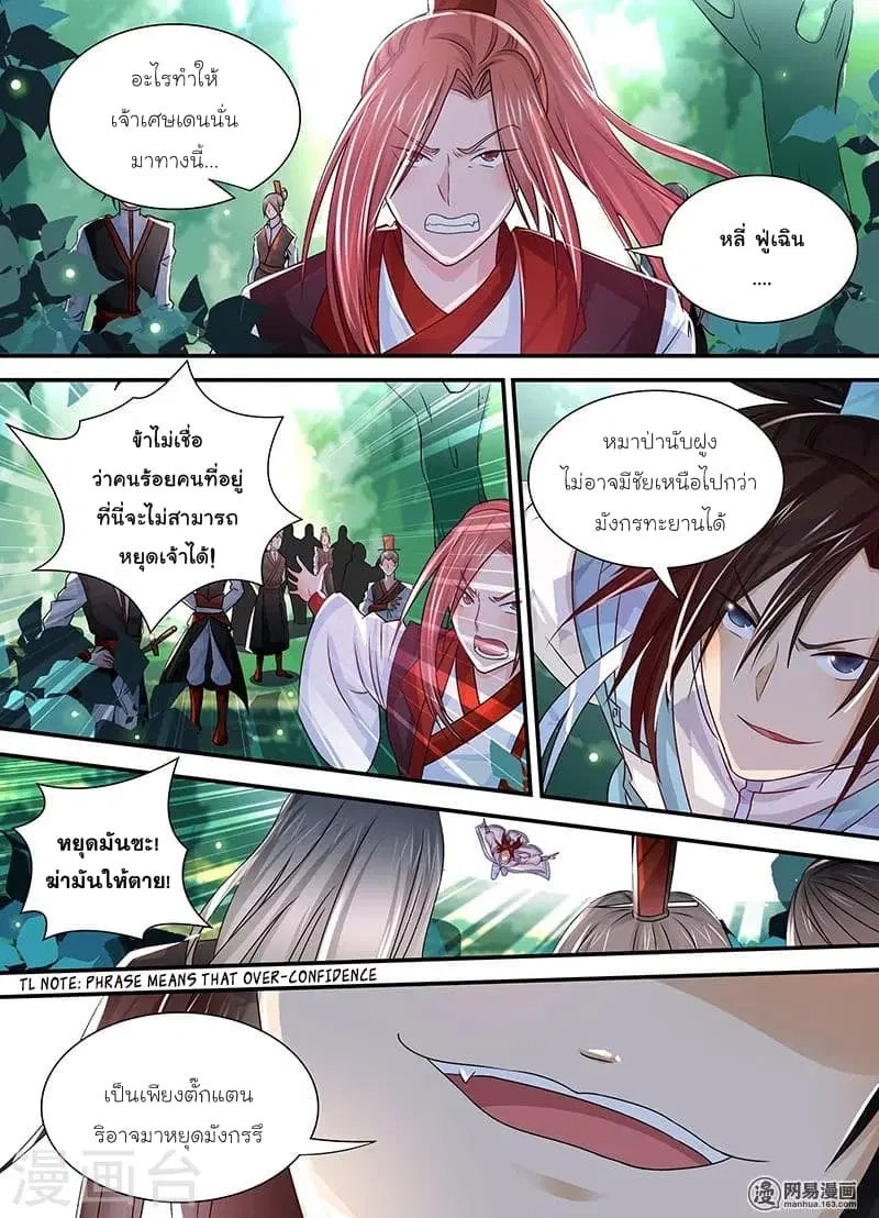 Yong Heng Zhi Zun ตอนที่ 22 หน้า 11