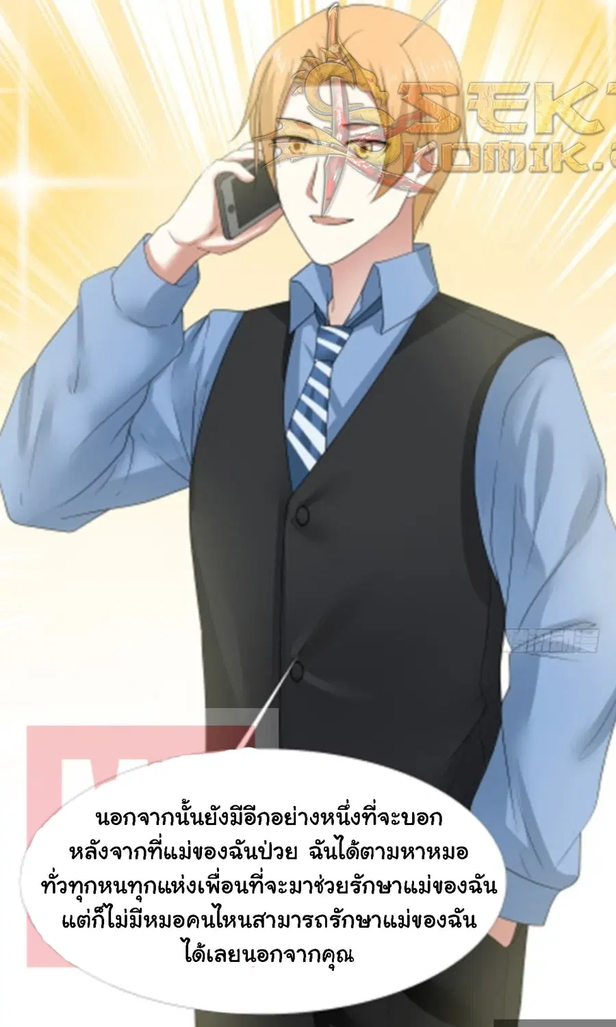 I Have a Dragon in My Body ตอนที่ 11 หน้า 24
