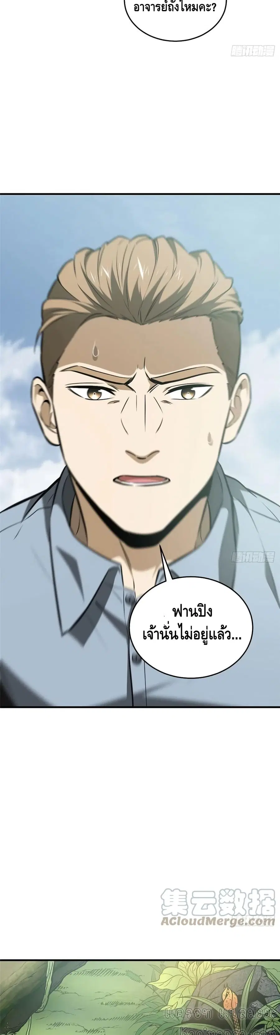 Global Martial Arts ตอนที่ 127 หน้า 18