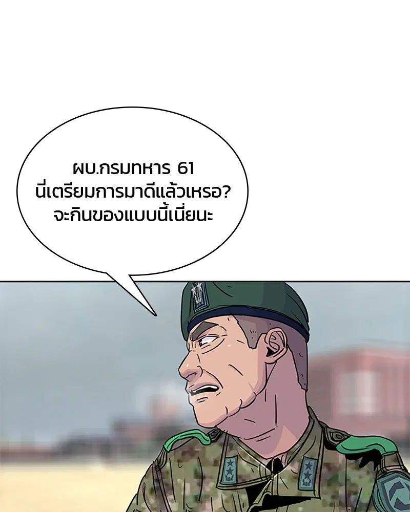 Kitchen Soldier ตอนที่ 61 หน้า 76