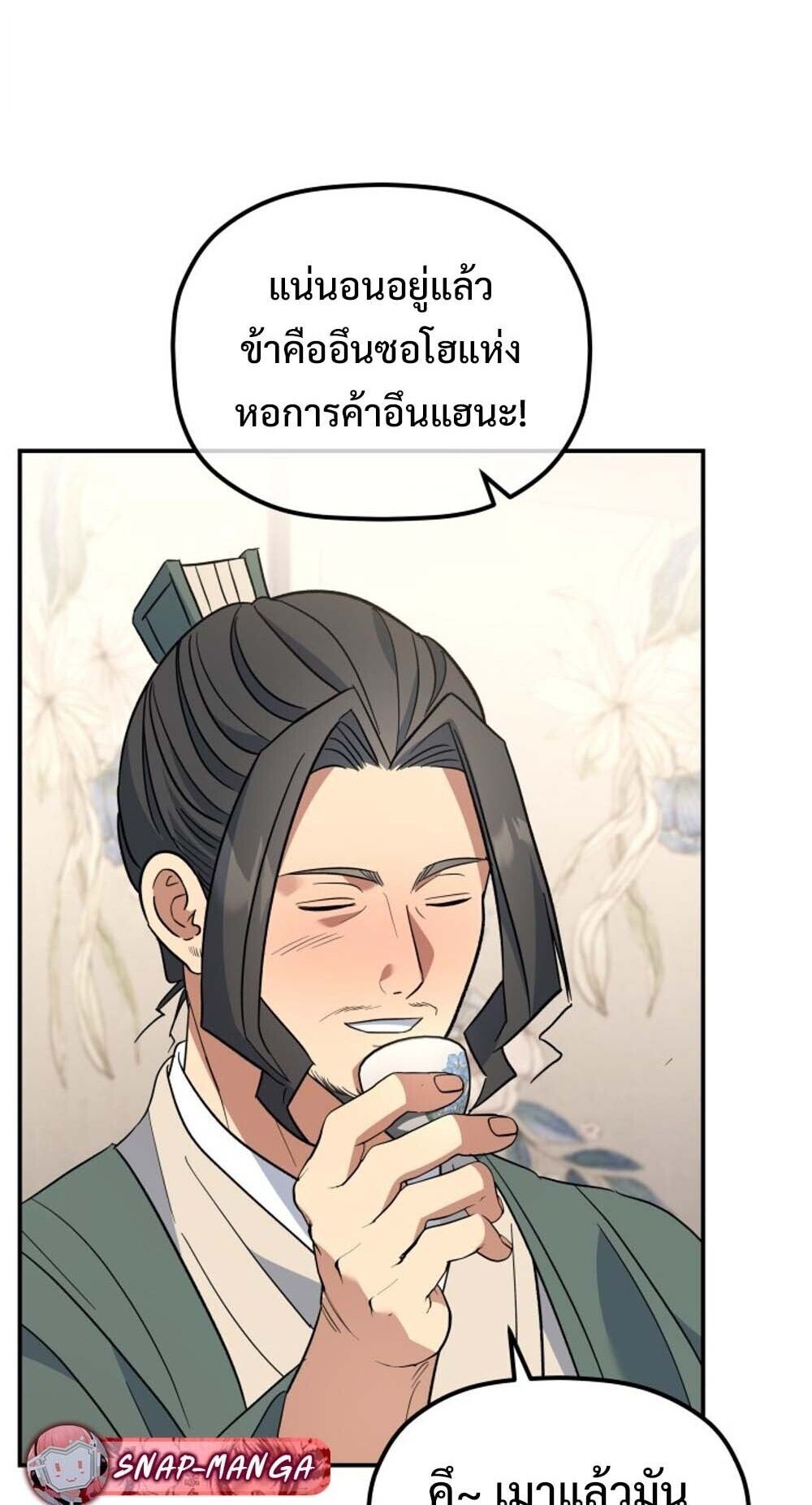 The Youngest Son of the Eunhae Sangdan บุตรชายคนสุดท้องแห่งหอการค้าอึนเฮ ตอนที่ 36 หน้า 61
