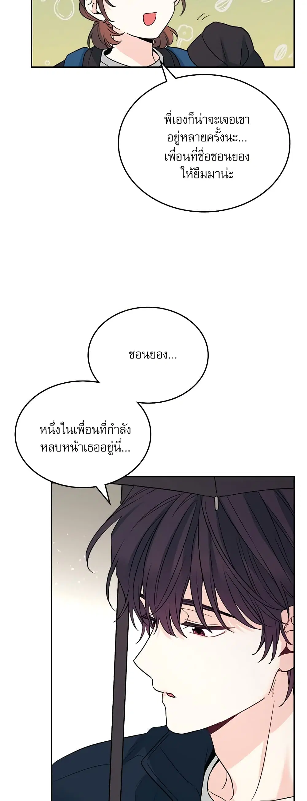 My Life as an Internet Novel ตอนที่ 182 หน้า 27