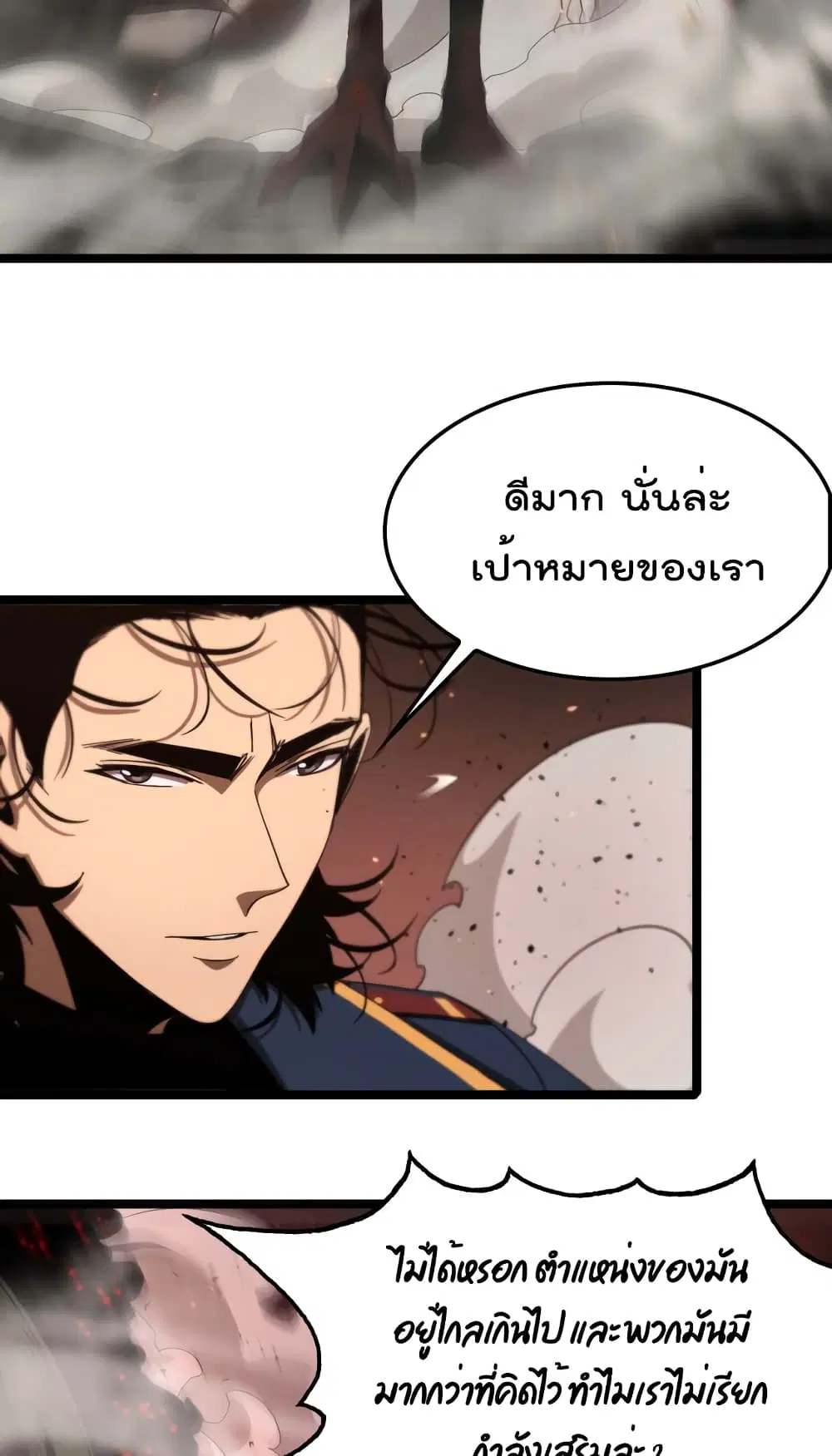 World’s Apocalypse Online ตอนที่ 88 หน้า 25
