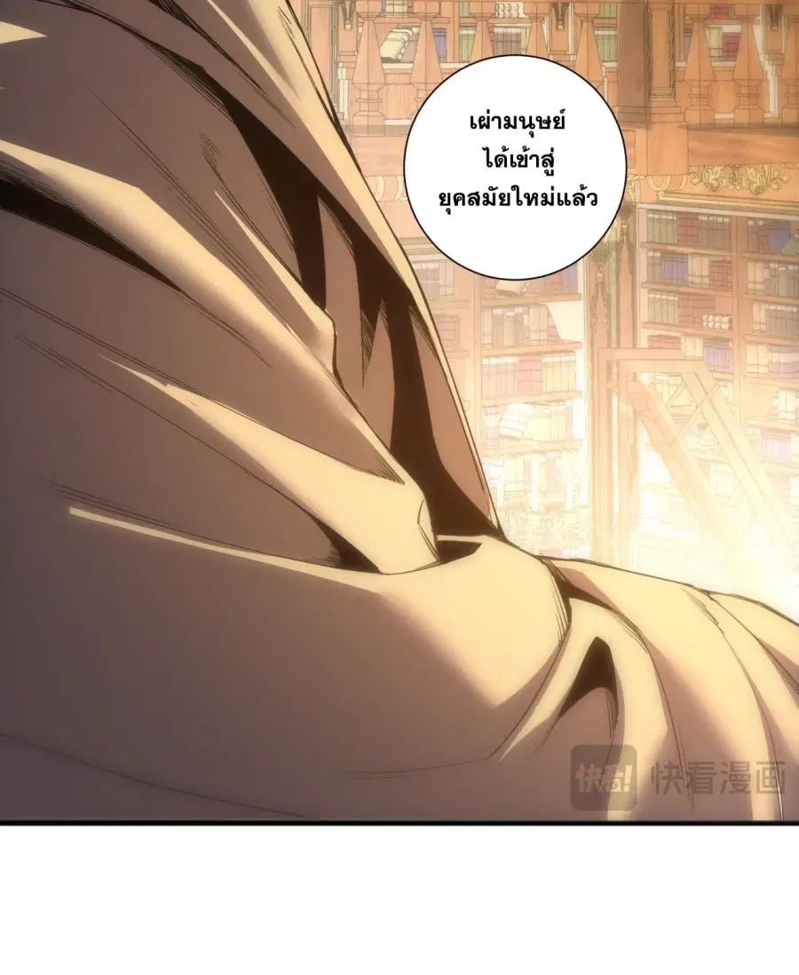 Necromancer King of The Scourge ตอนที่ 270 หน้า 21