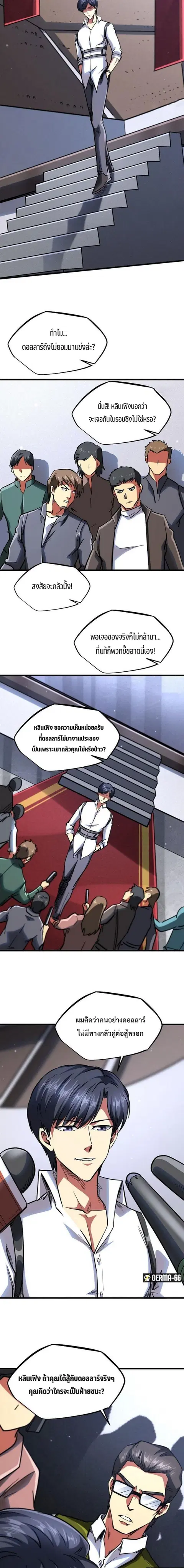 Super Gene ตอนที่ 47 หน้า 12
