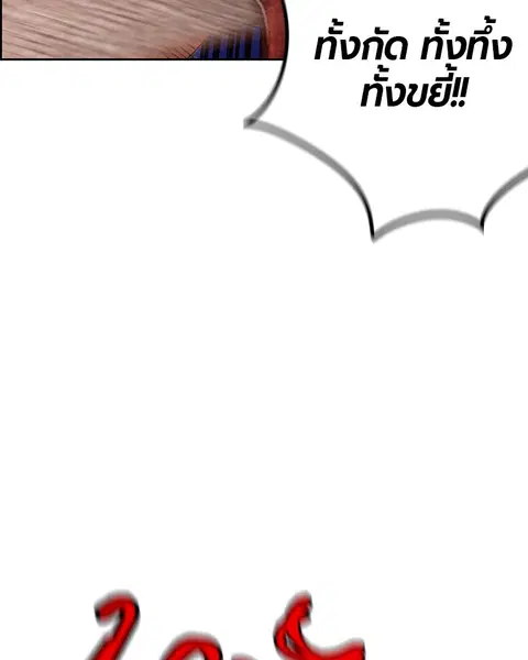 Jungle Juice ตอนที่ 43 หน้า 36