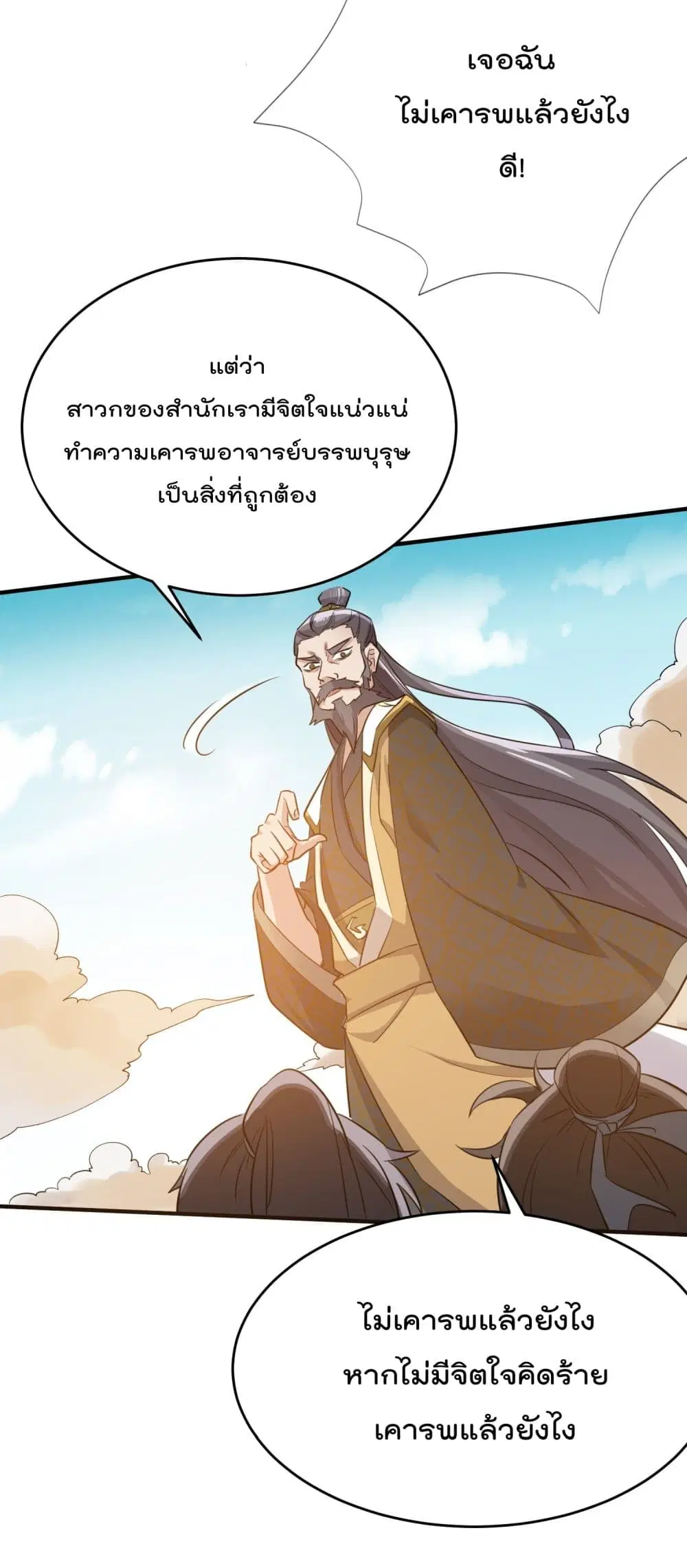 Super Warrior in Another World ตอนที่ 95 หน้า 15