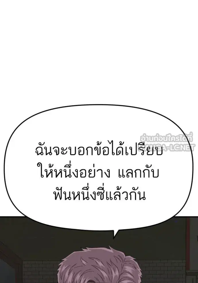 Bad Guy ตอนที่ 258 หน้า 105