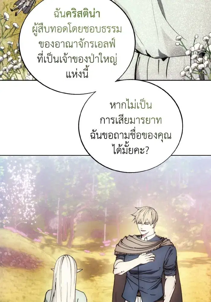 How to Live as a Villain ตอนที่ 131 หน้า 38