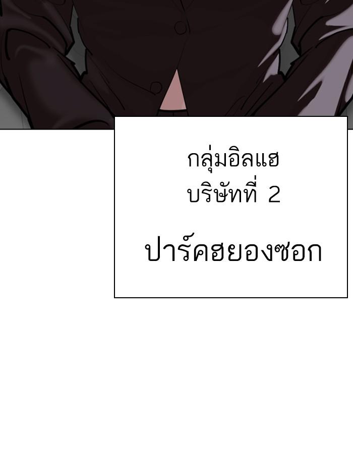 Lookism ตอนที่ 353 หน้า 230