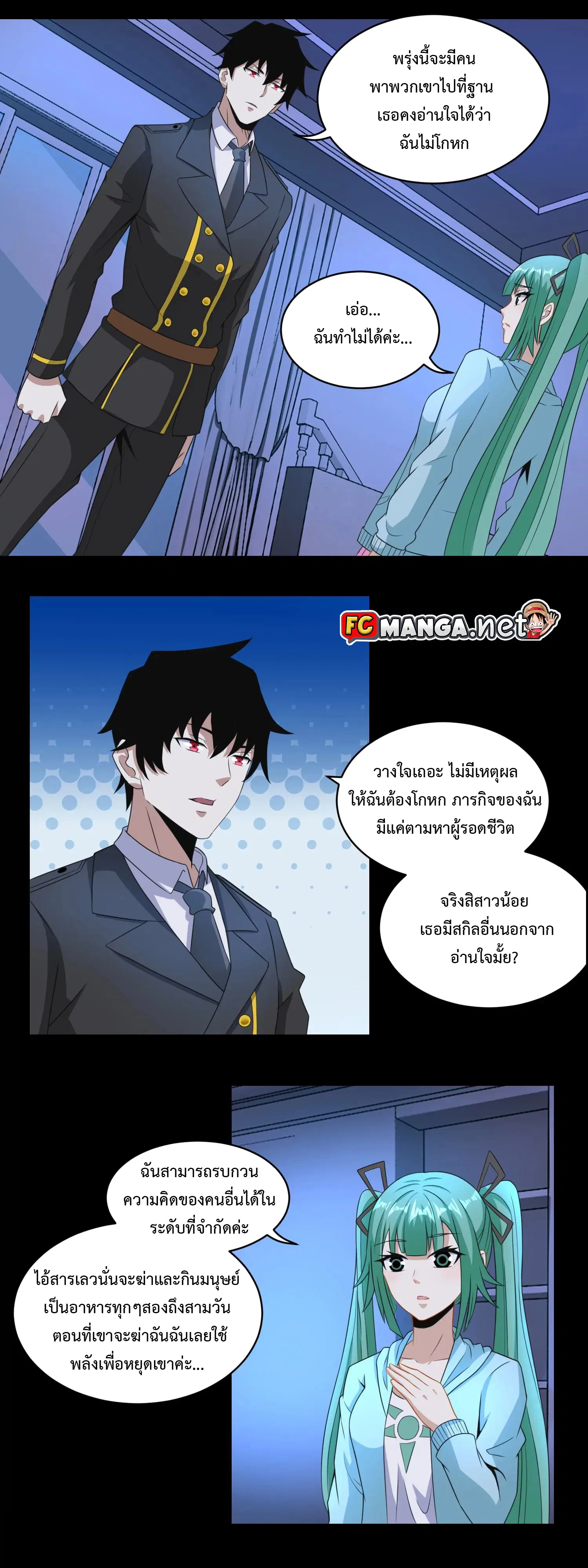 The King of Doom ตอนที่ 166 หน้า 9