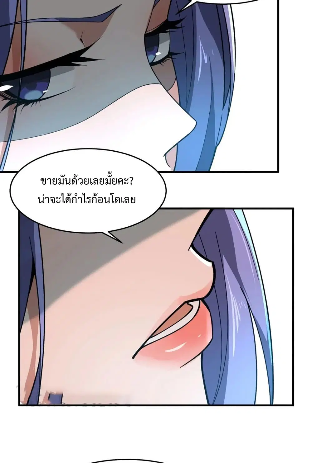 Super Warrior in Another World ตอนที่ 189 หน้า 44