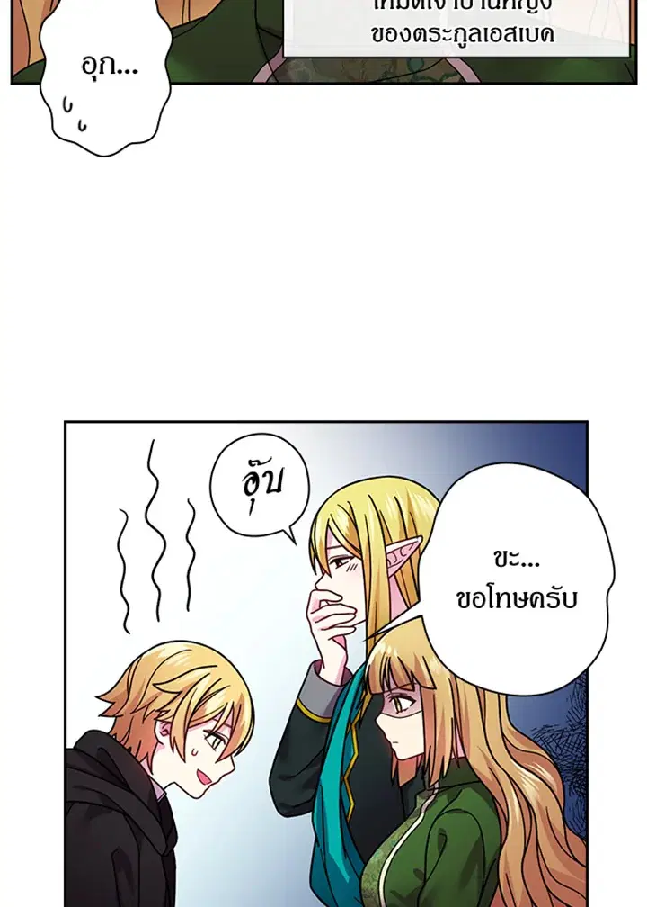 Satan’s Bride ตอนที่ 93 หน้า 33