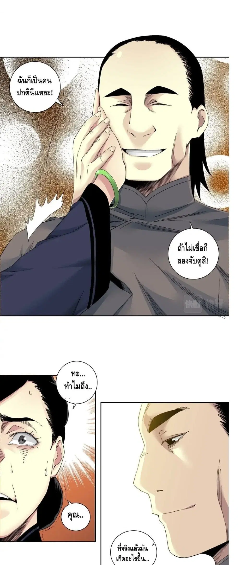 The Eternal Club ตอนที่ 114 หน้า 6