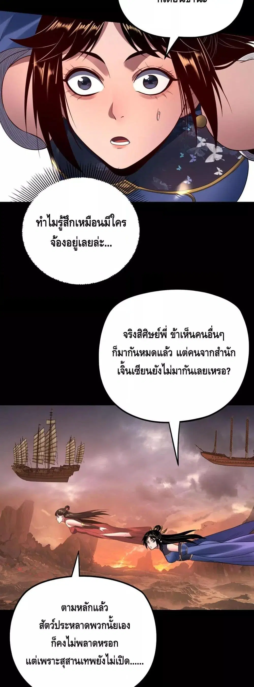 Villain is here ตอนที่ 180 หน้า 18