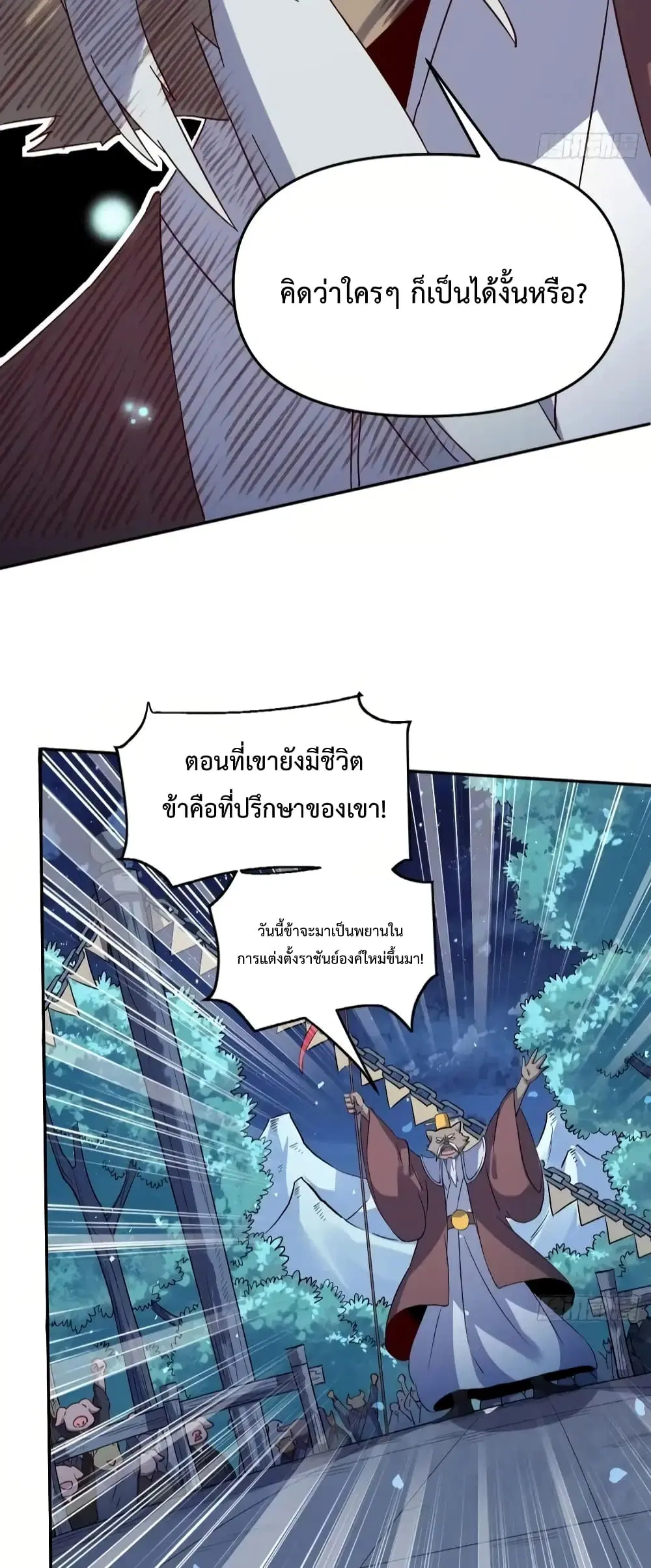 It Turns Out That I Am A Big Cultivator ตอนที่ 53 หน้า 9