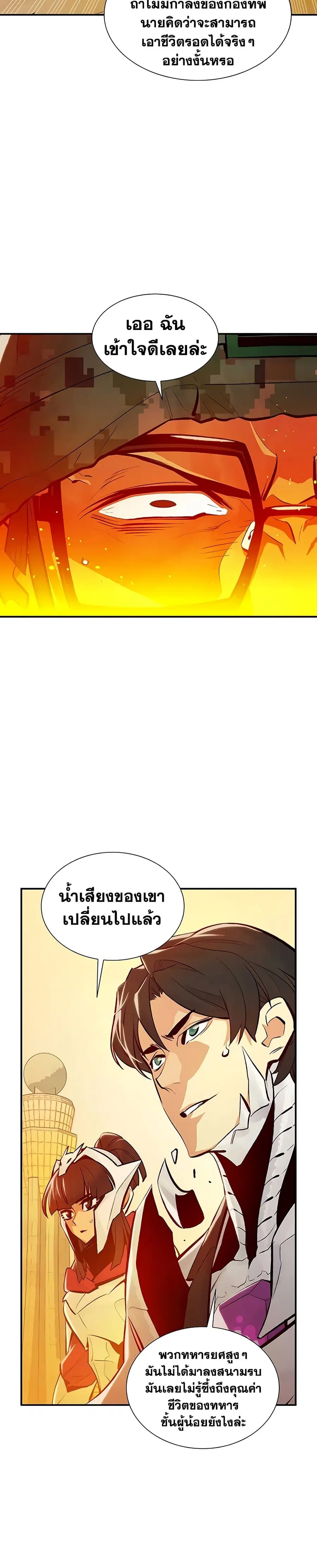 The Lone Necromancer ตอนที่ 43 หน้า 19