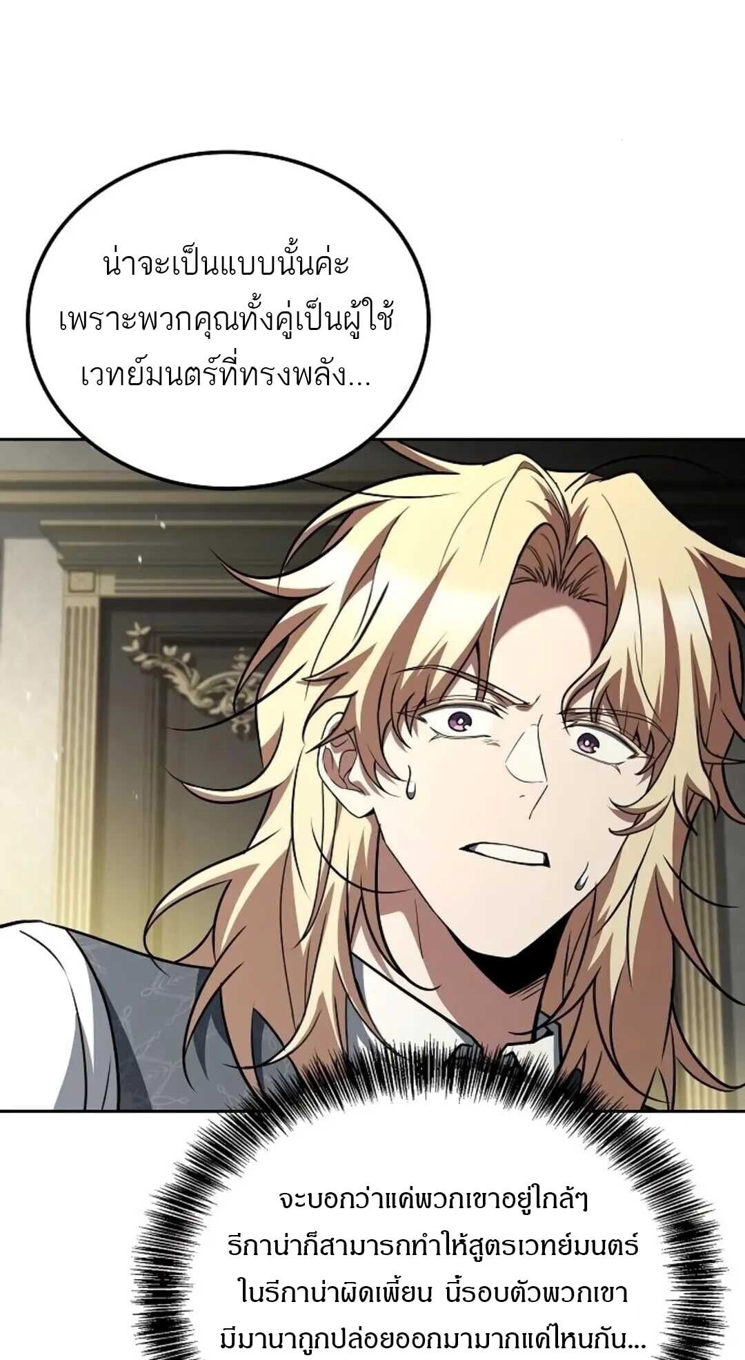 A Wizard’s Restaurant ตอนที่ 88 หน้า 15