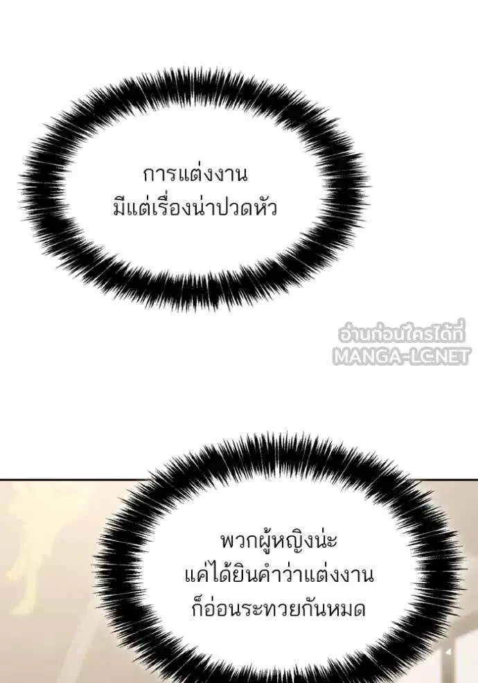 Sister I Am the Queen in This Life ตอนที่ 169 หน้า 102