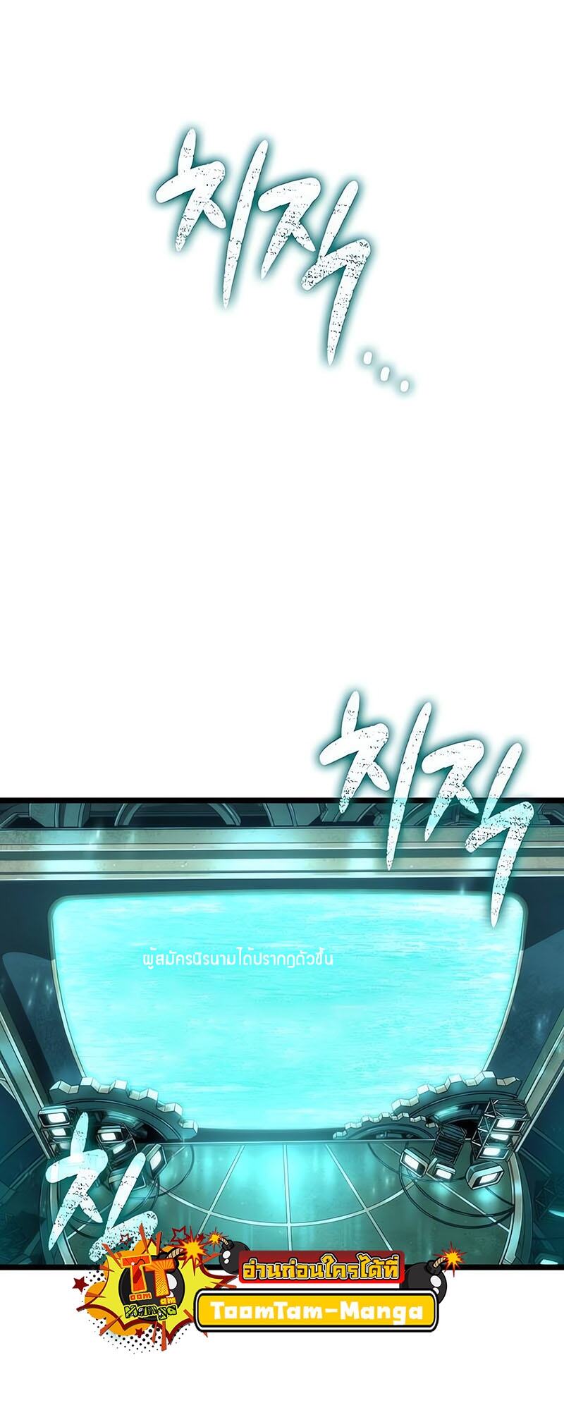 The World After the end โลกหลังการล่มสลาย ตอนที่ 133 หน้า 76