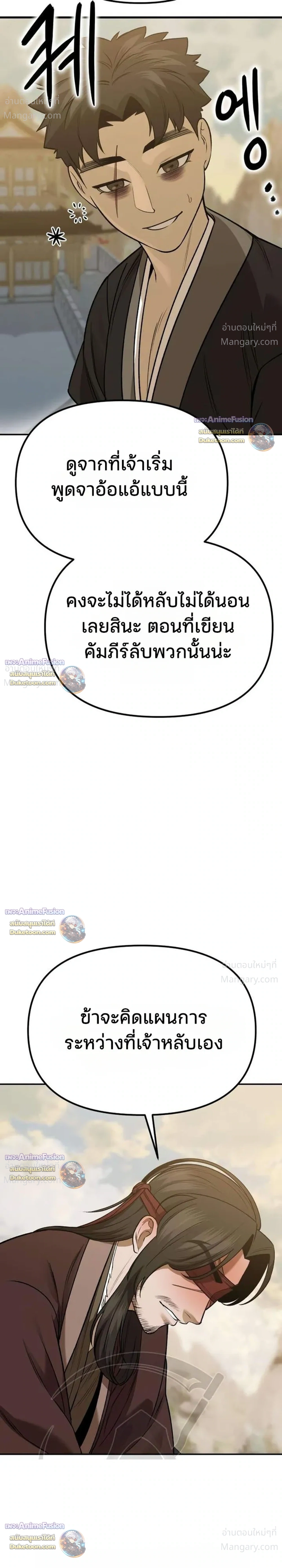 Hwarim’s Divine Brush – พู่กันศักดิ์สิทธิ์แห่งป่าอักษรศิลป์ ตอนที่ 8 หน้า 45