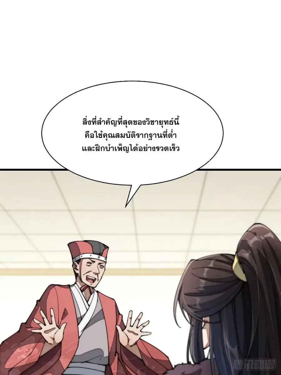 I’m Really Not the Son of Luck ตอนที่ 2 หน้า 22
