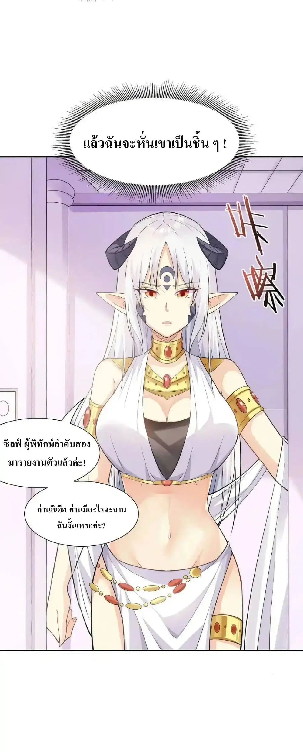 My Harem Is Entirely Female Demon Villains ตอนที่ 7 หน้า 36
