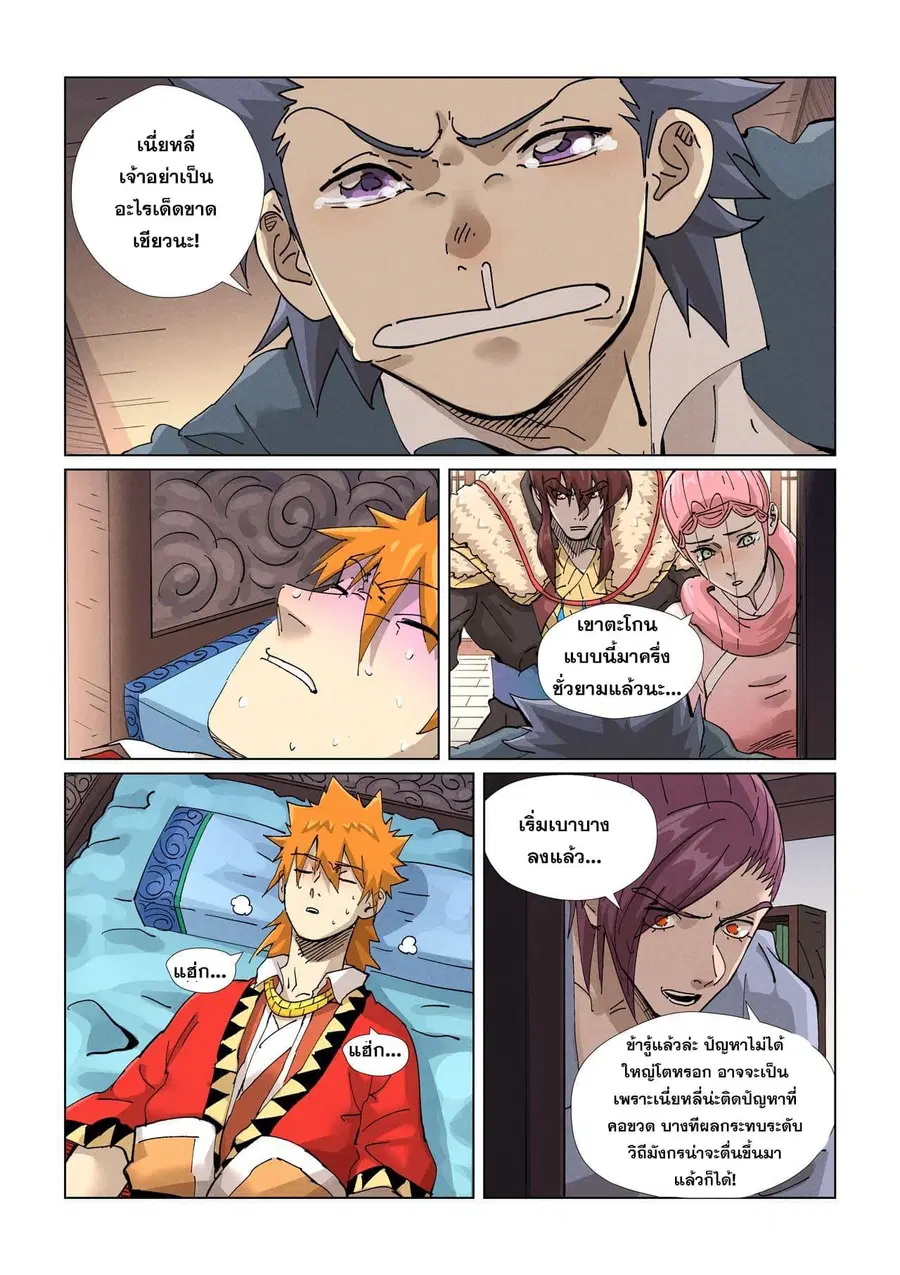 Tales of Demons and Gods ตอนที่ 425 หน้า 10