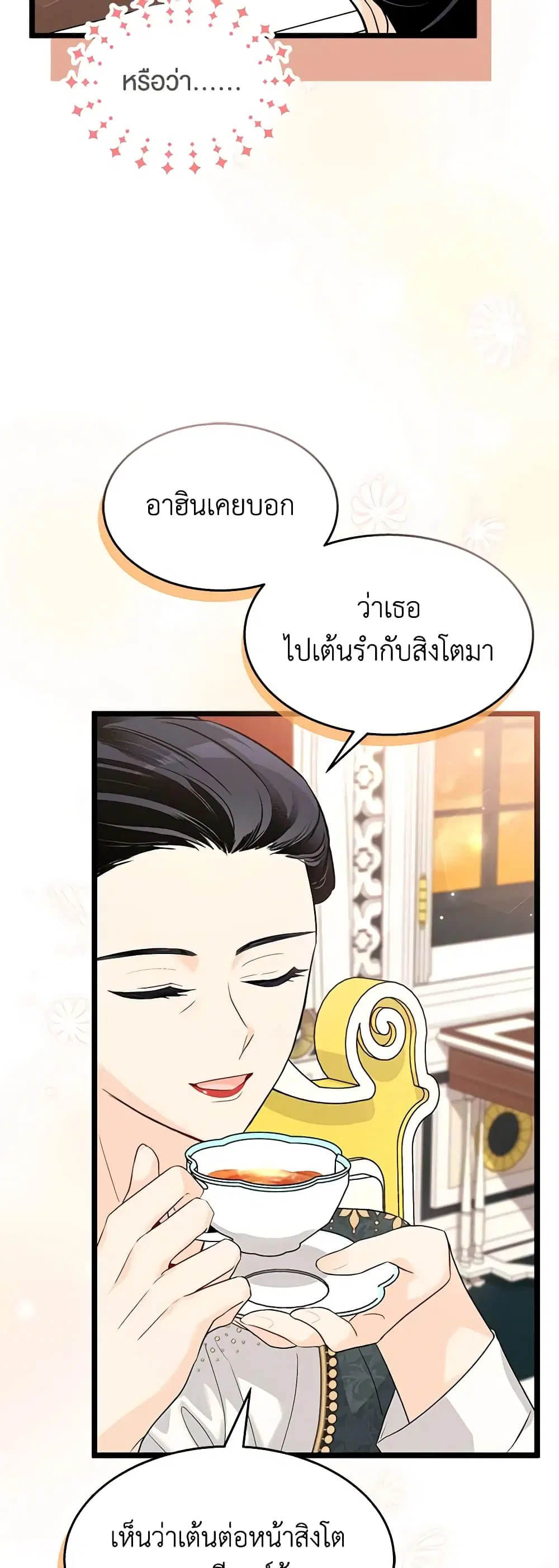 The Symbiotic Relationship Between a Panther and a Rabbit ตอนที่ 96 หน้า 8