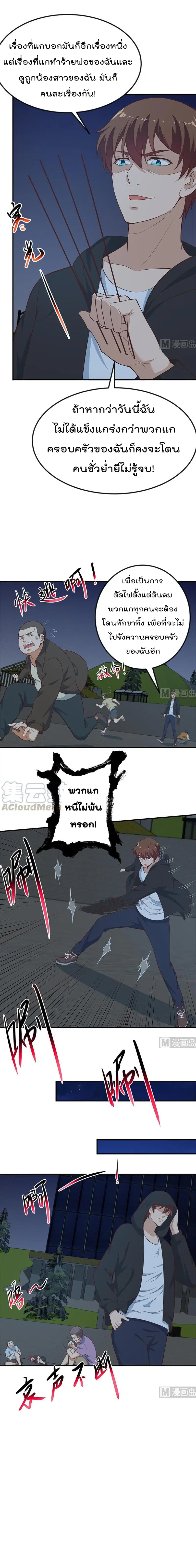 Master Cultivation Return ตอนที่ 87 หน้า 4