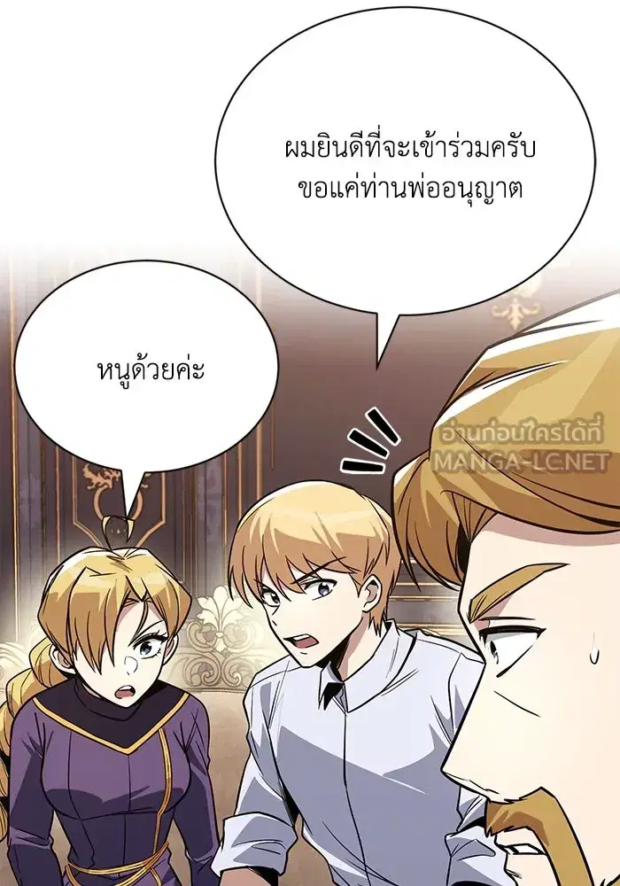 The Lazy Lord Masters the Sword ตอนที่ 123 หน้า 66