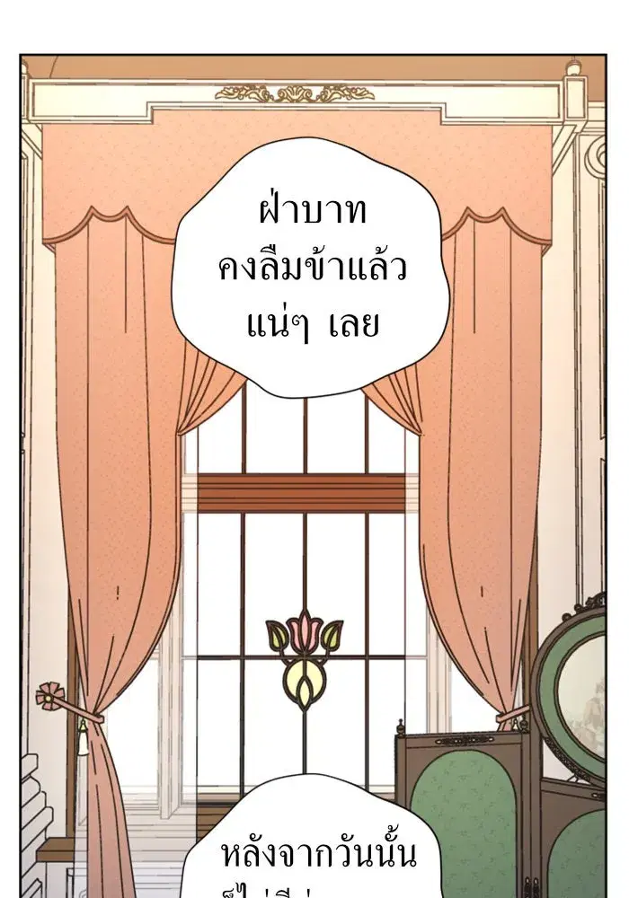 Your Throne ตอนที่ 48 หน้า 101