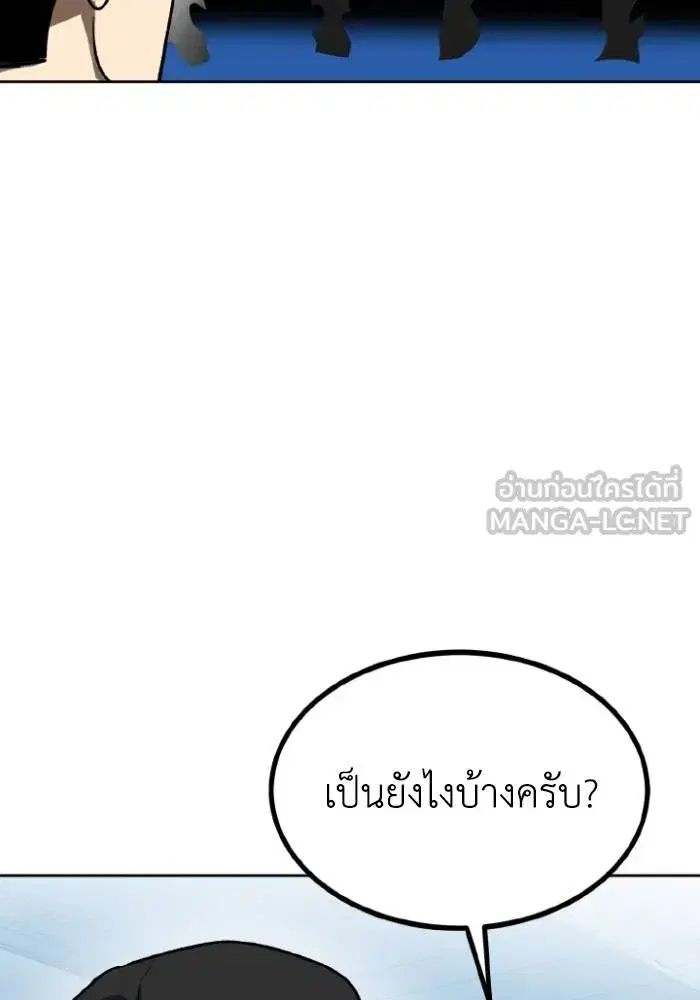 King of the Octagon ตอนที่ 110 หน้า 51