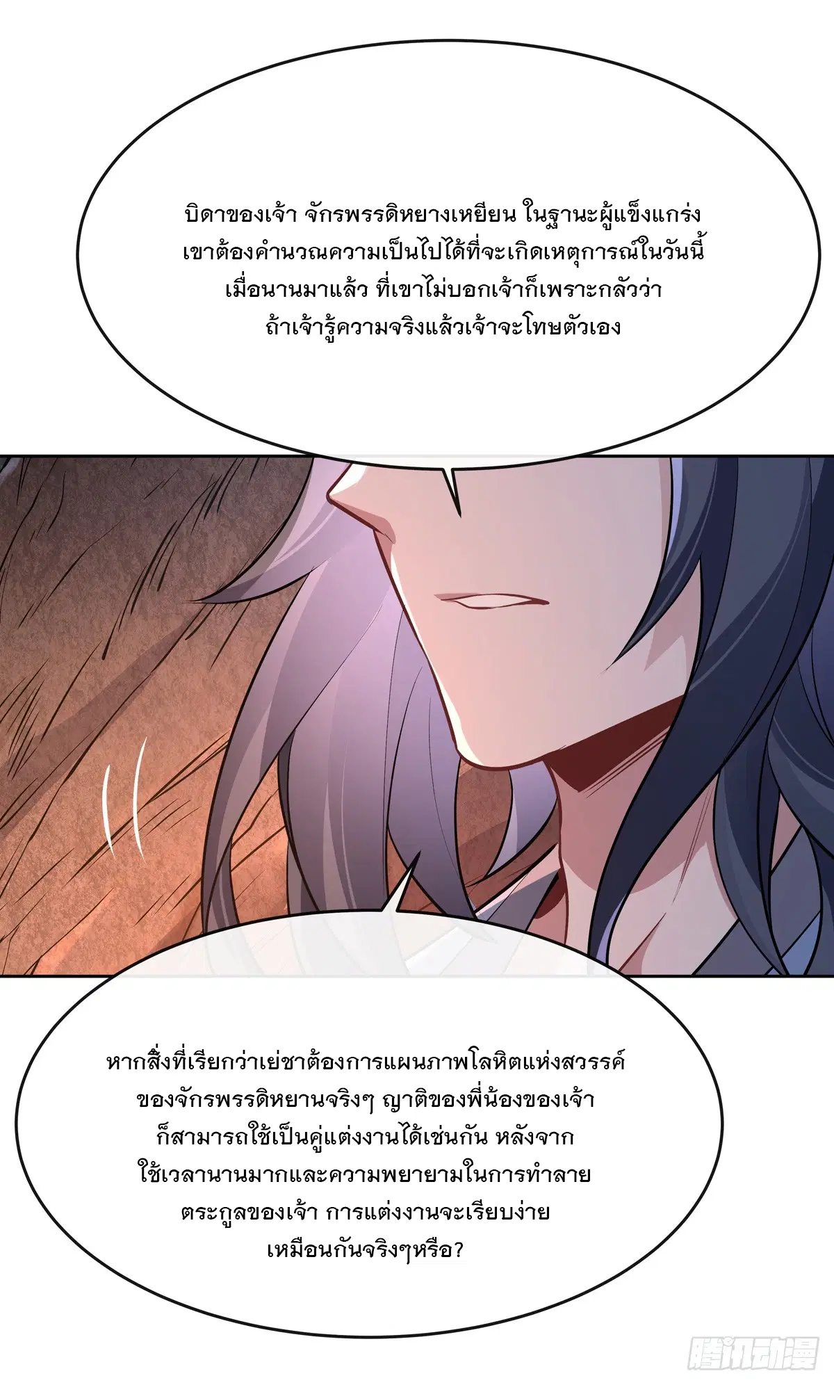 My Female Disciples are all Future Masters of the Heavens ตอนที่ 151 หน้า 42