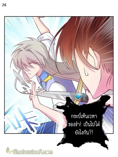 Above All Gods ตอนที่ 23 หน้า 26