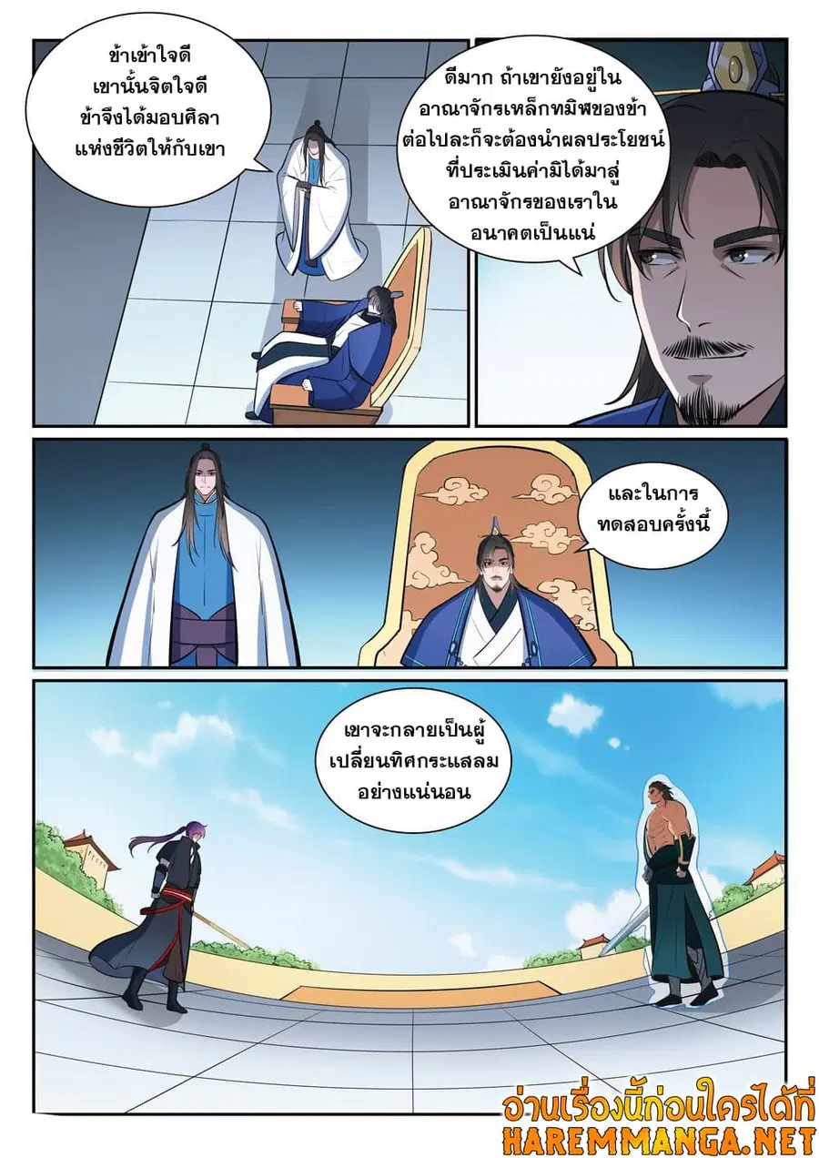 Bailian Chengshen ตอนที่ 378 หน้า 15