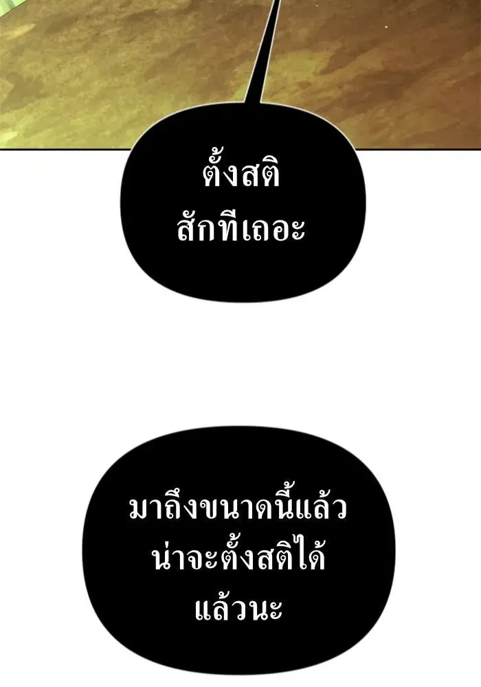 Your Throne ตอนที่ 123 หน้า 115
