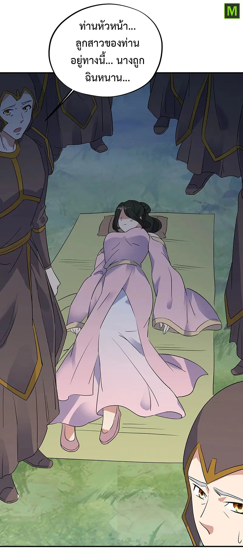 Peerless Battle Spirit ตอนที่ 200 หน้า 15