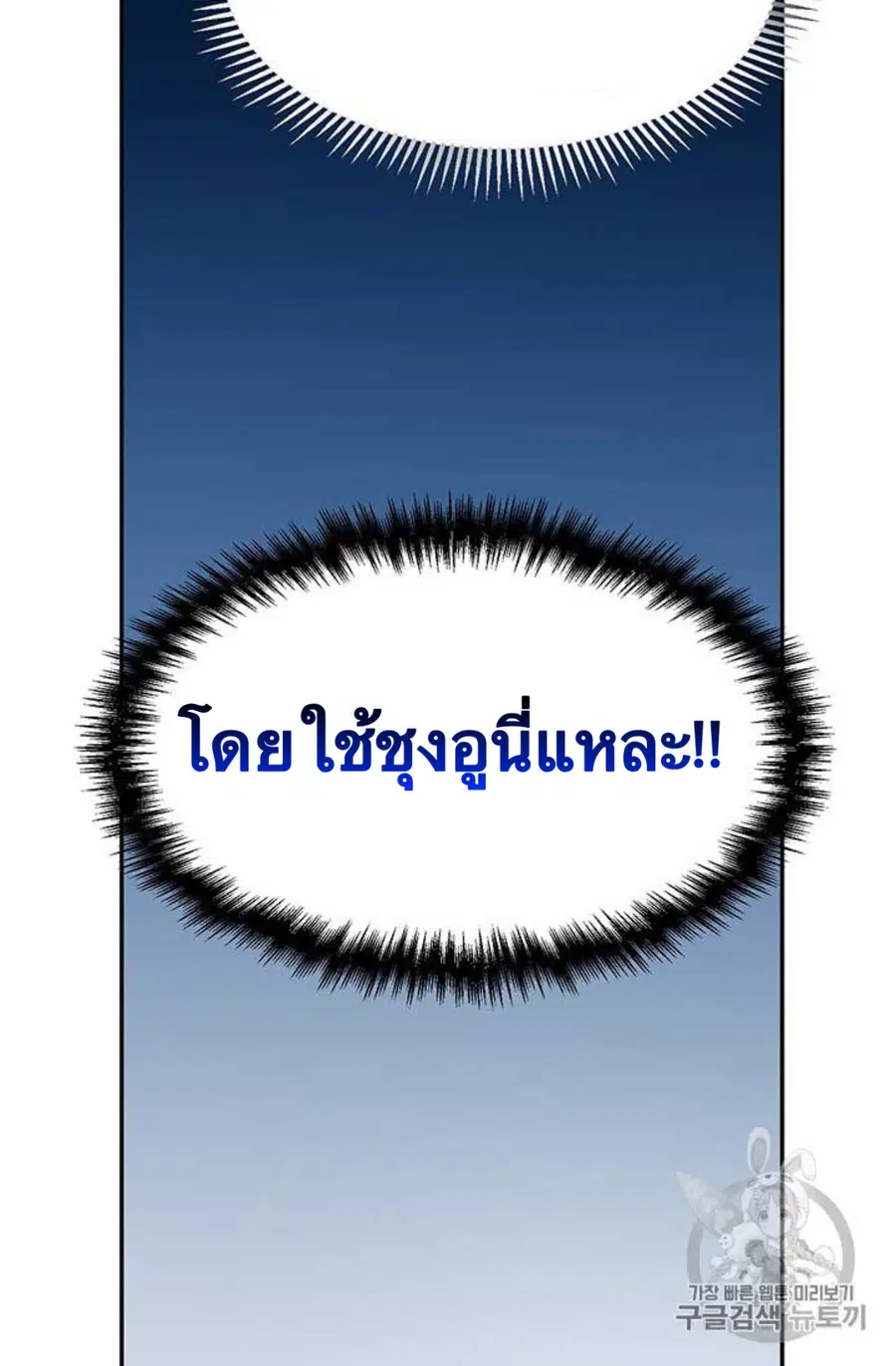 Path of the Shaman ตอนที่ 9 หน้า 100