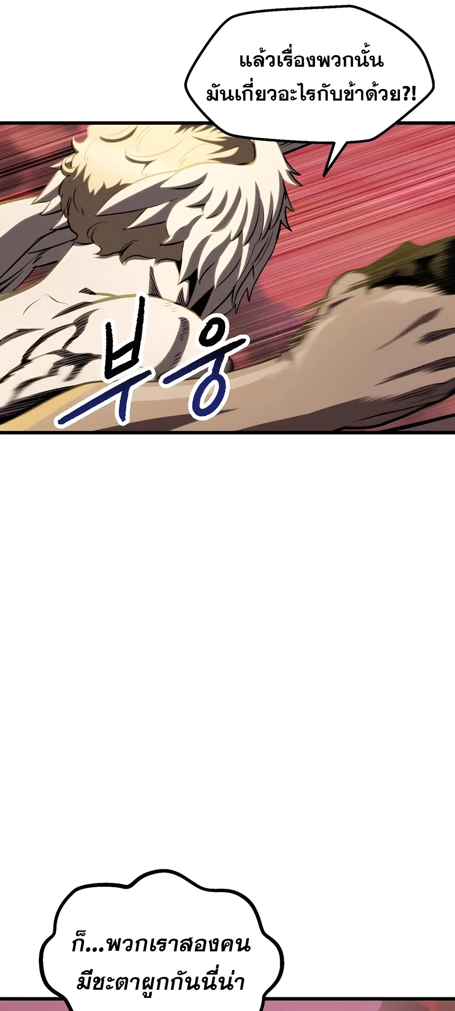 Survival Of Blade King ตอนที่ 228 หน้า 31