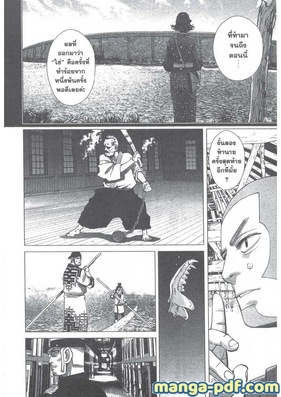 Golden Kamuy ตอนที่ 128 หน้า 12