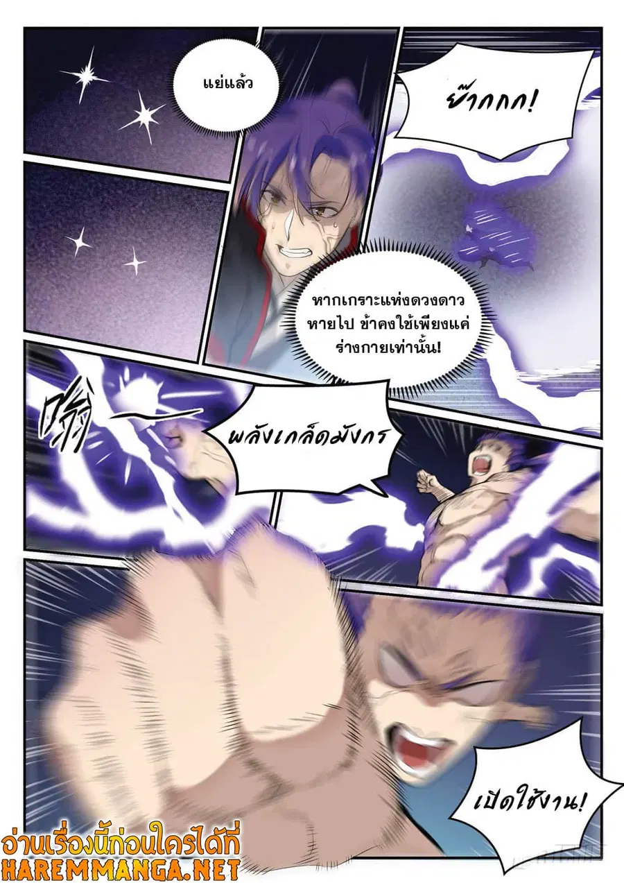 Bailian Chengshen ตอนที่ 417 หน้า 5