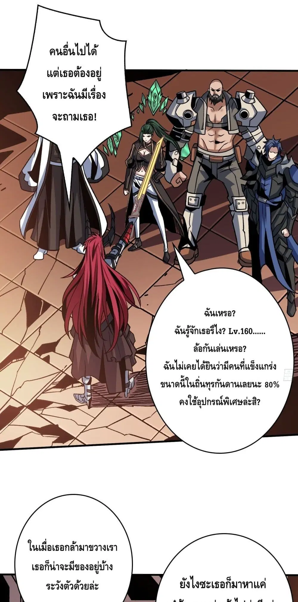 King Account at the Start ตอนที่ 245 หน้า 21