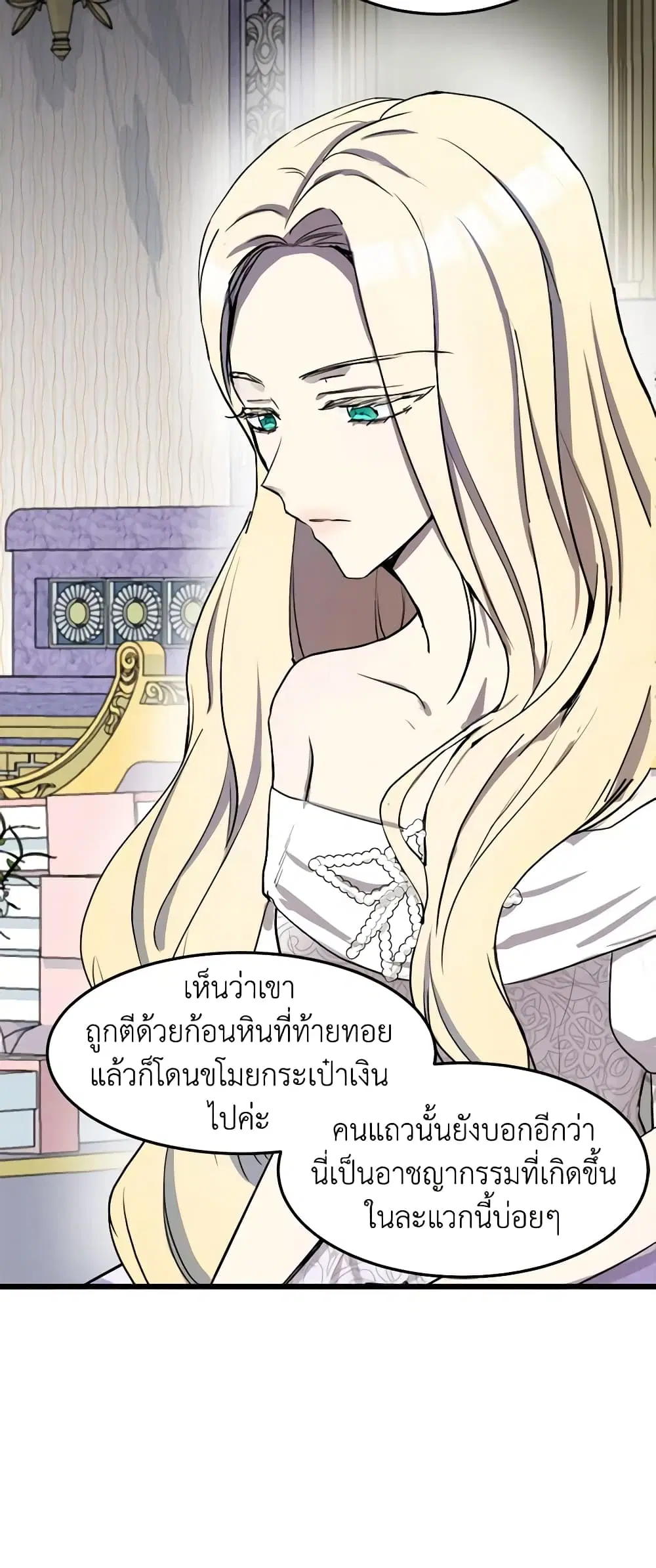The Villainess Lives Again ตอนที่ 31 หน้า 6